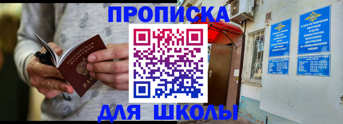 временная регистрация для всех в Биробиджане