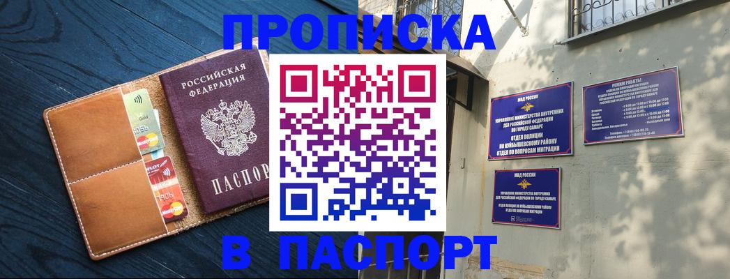 временная регистрация для школы в Биробиджане